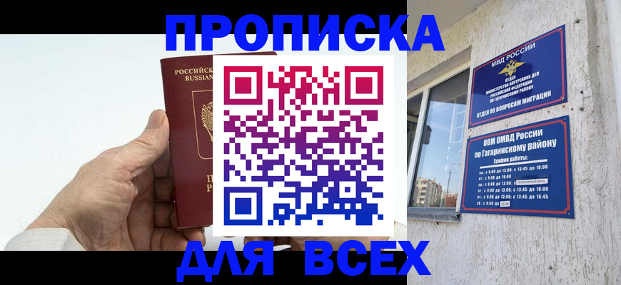 прописка в Первоуральске